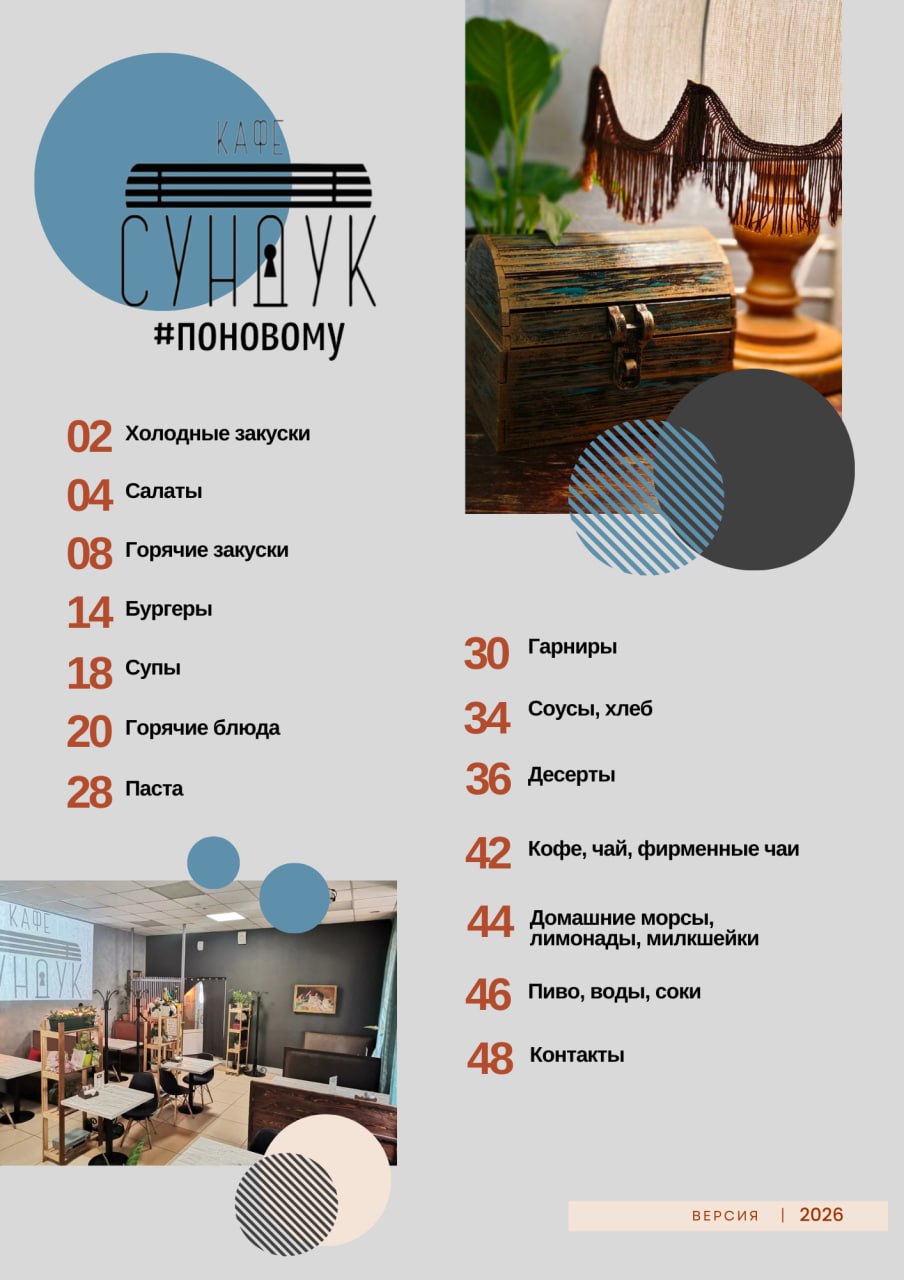 Меню кафе стр1