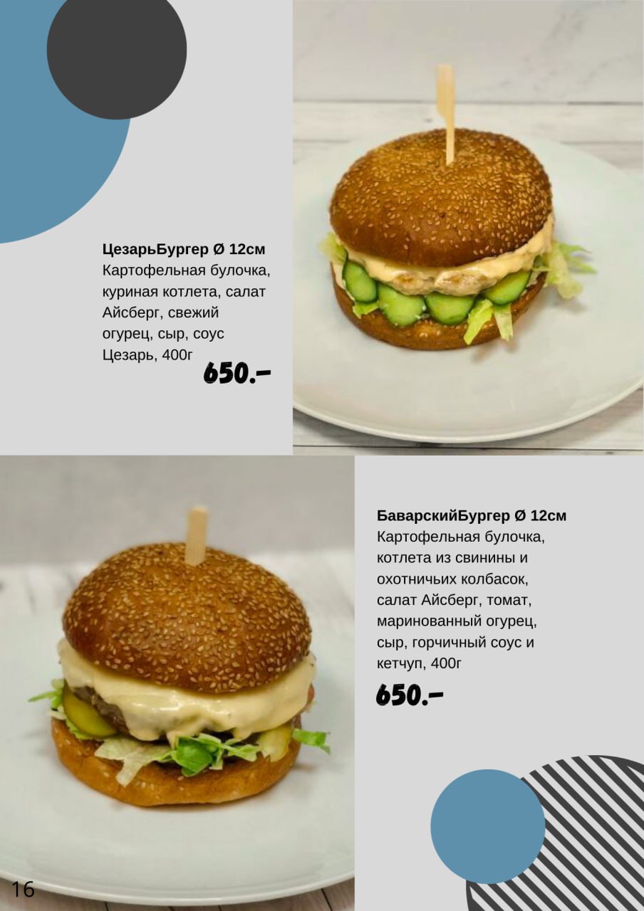Меню кафе стр16