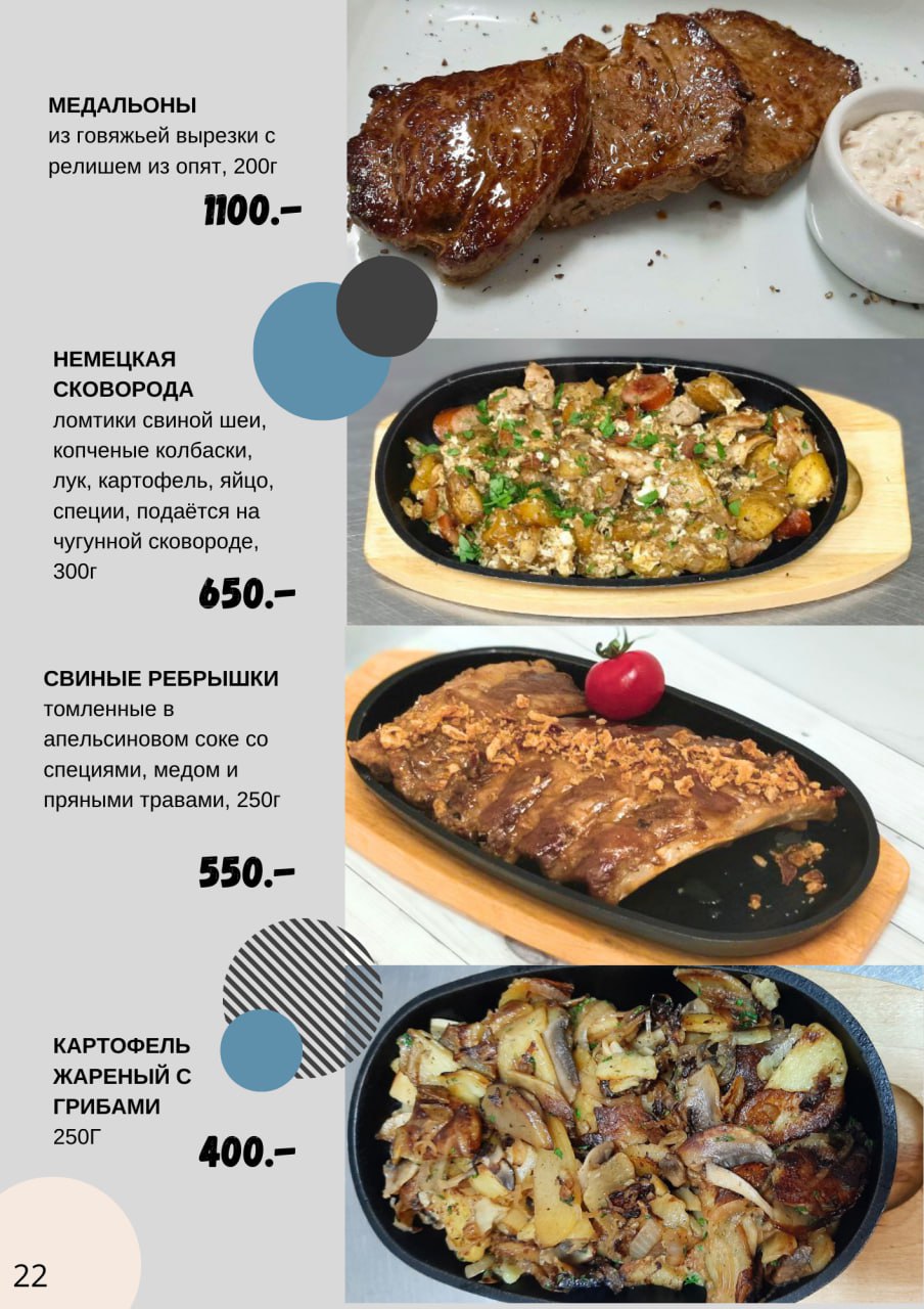 Меню кафе стр22