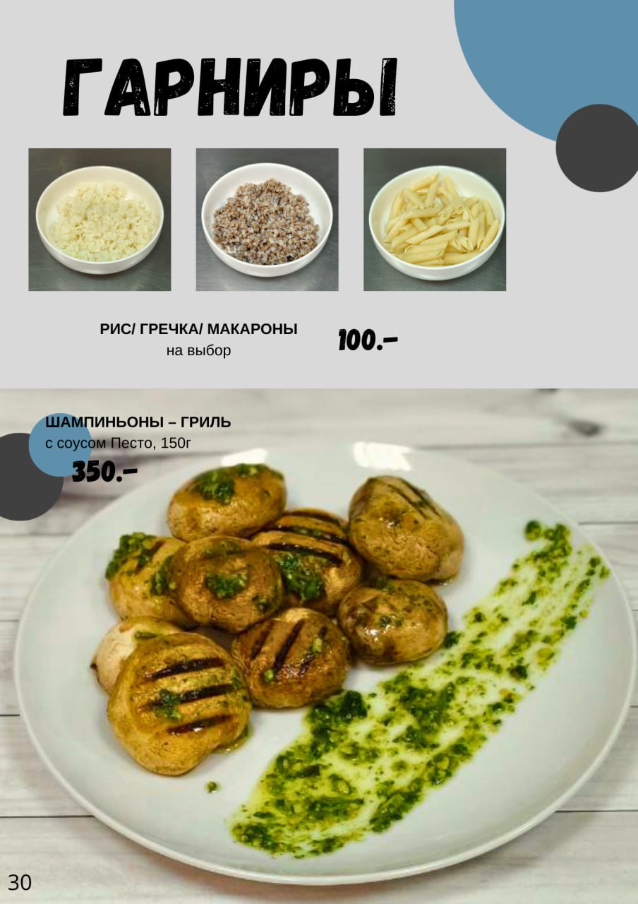 Меню кафе стр30
