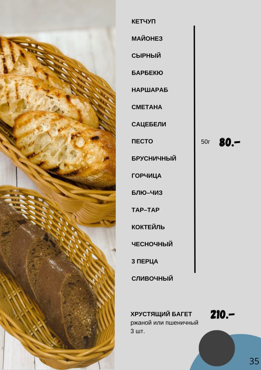 Меню кафе стр35