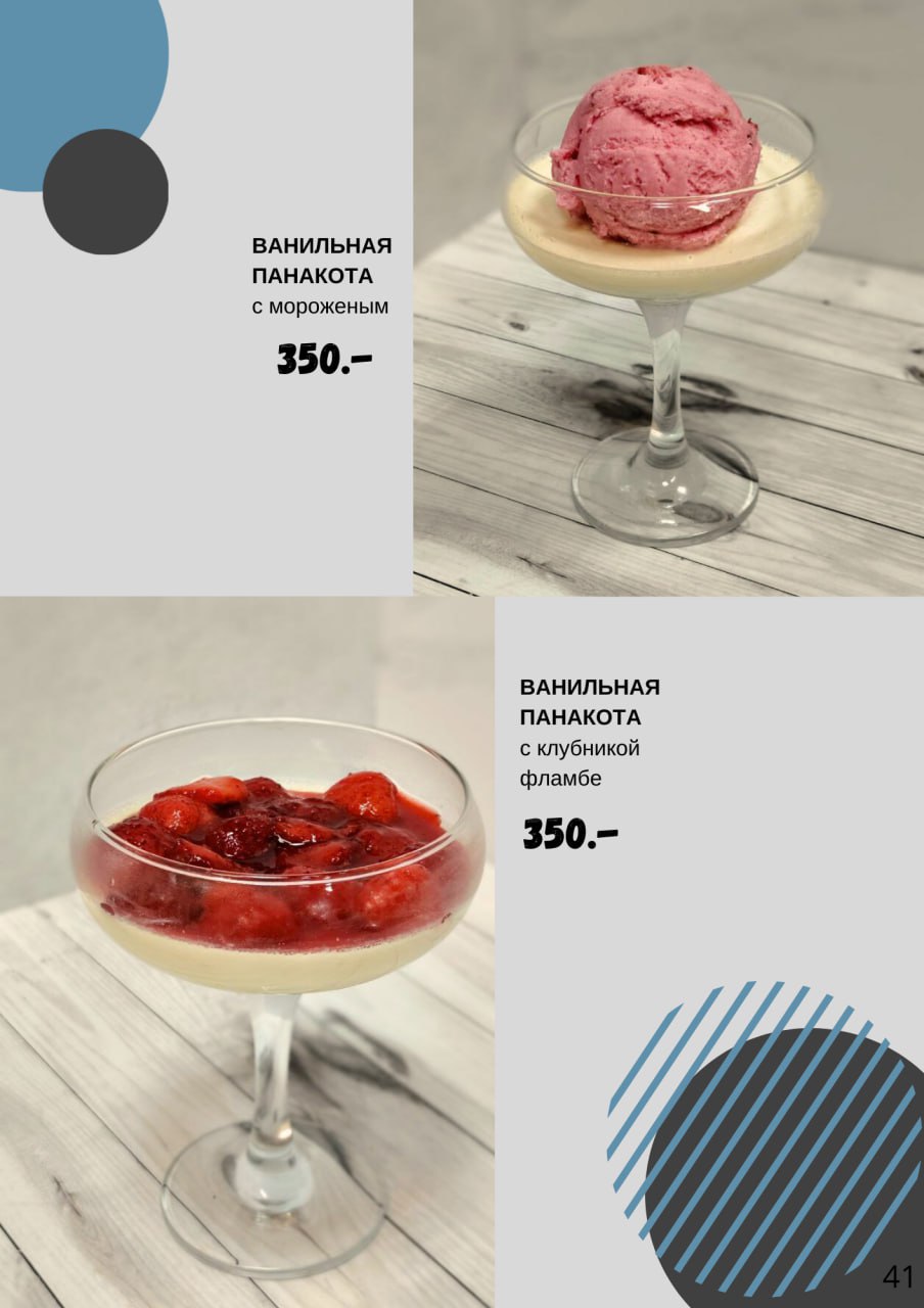 Меню кафе стр41