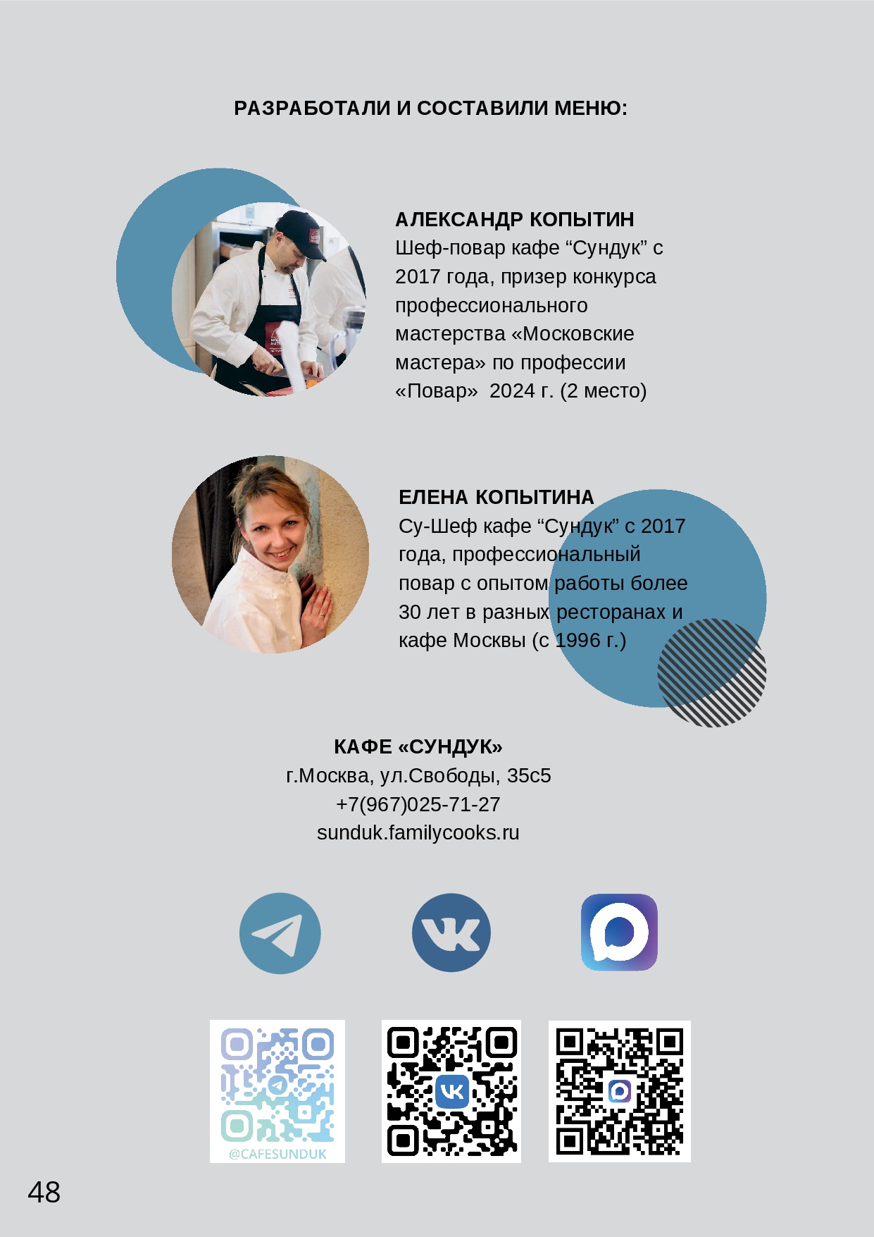 Меню кафе стр48