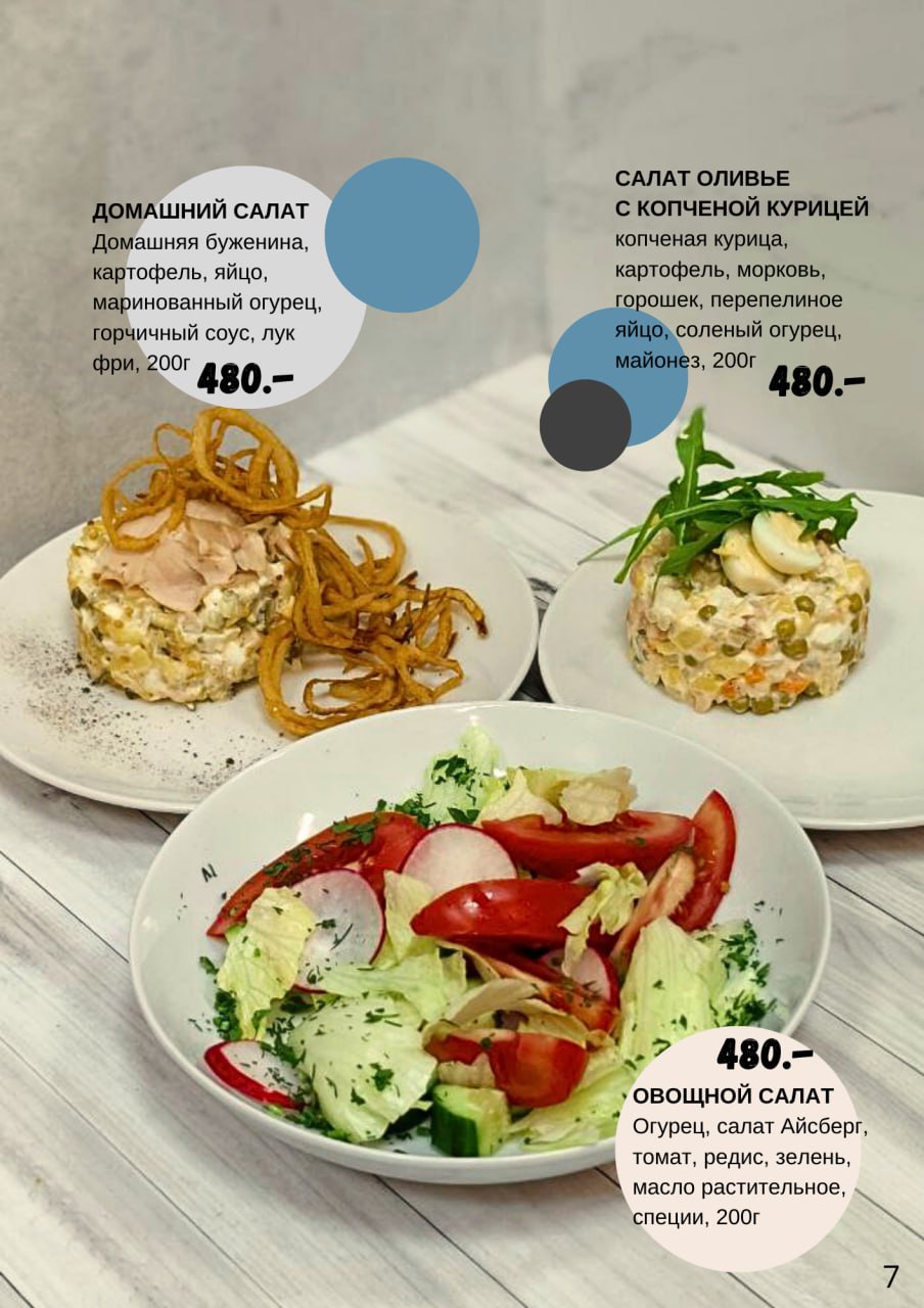 Меню кафе стр7