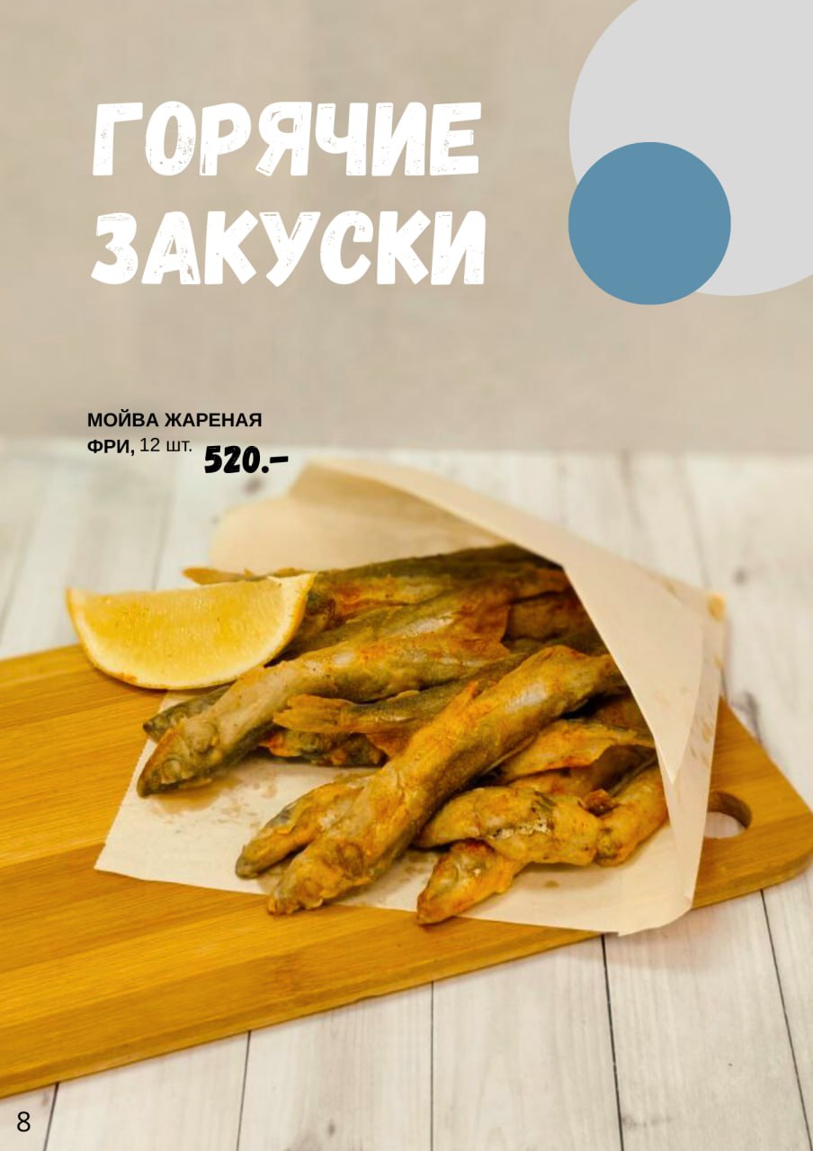 Меню кафе стр8